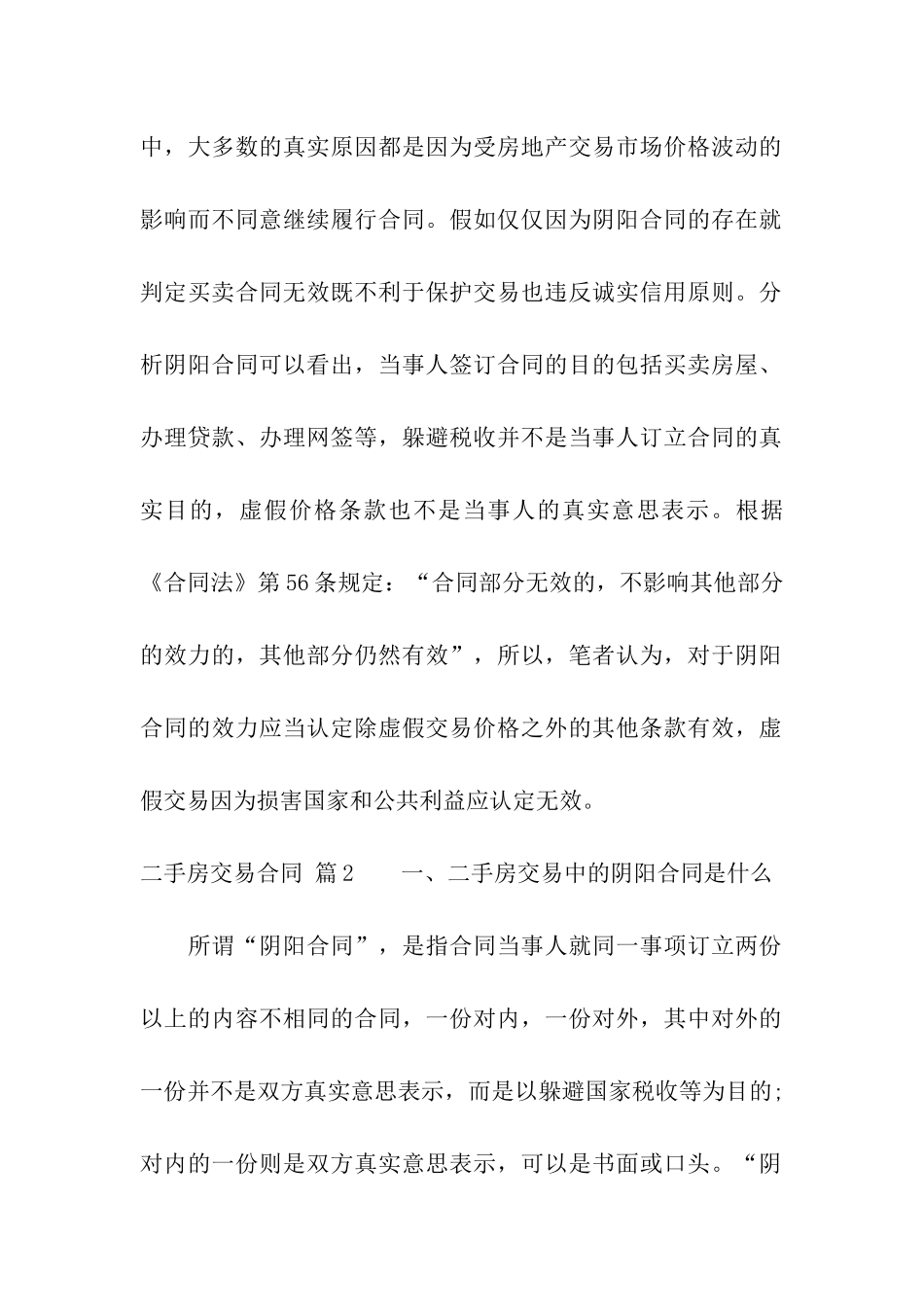 二手房交易合同合集九篇_第2页