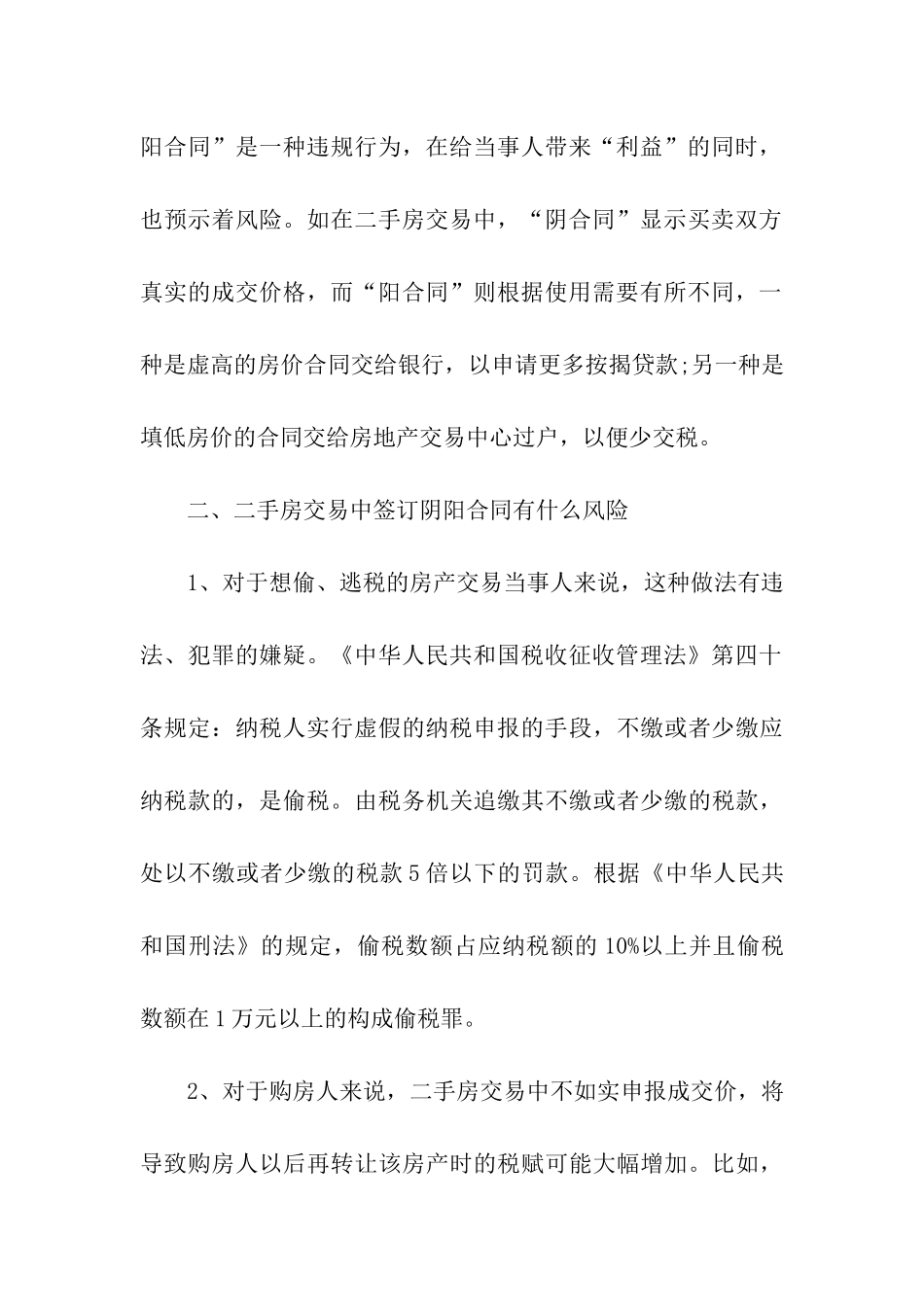 二手房交易合同合集九篇_第3页