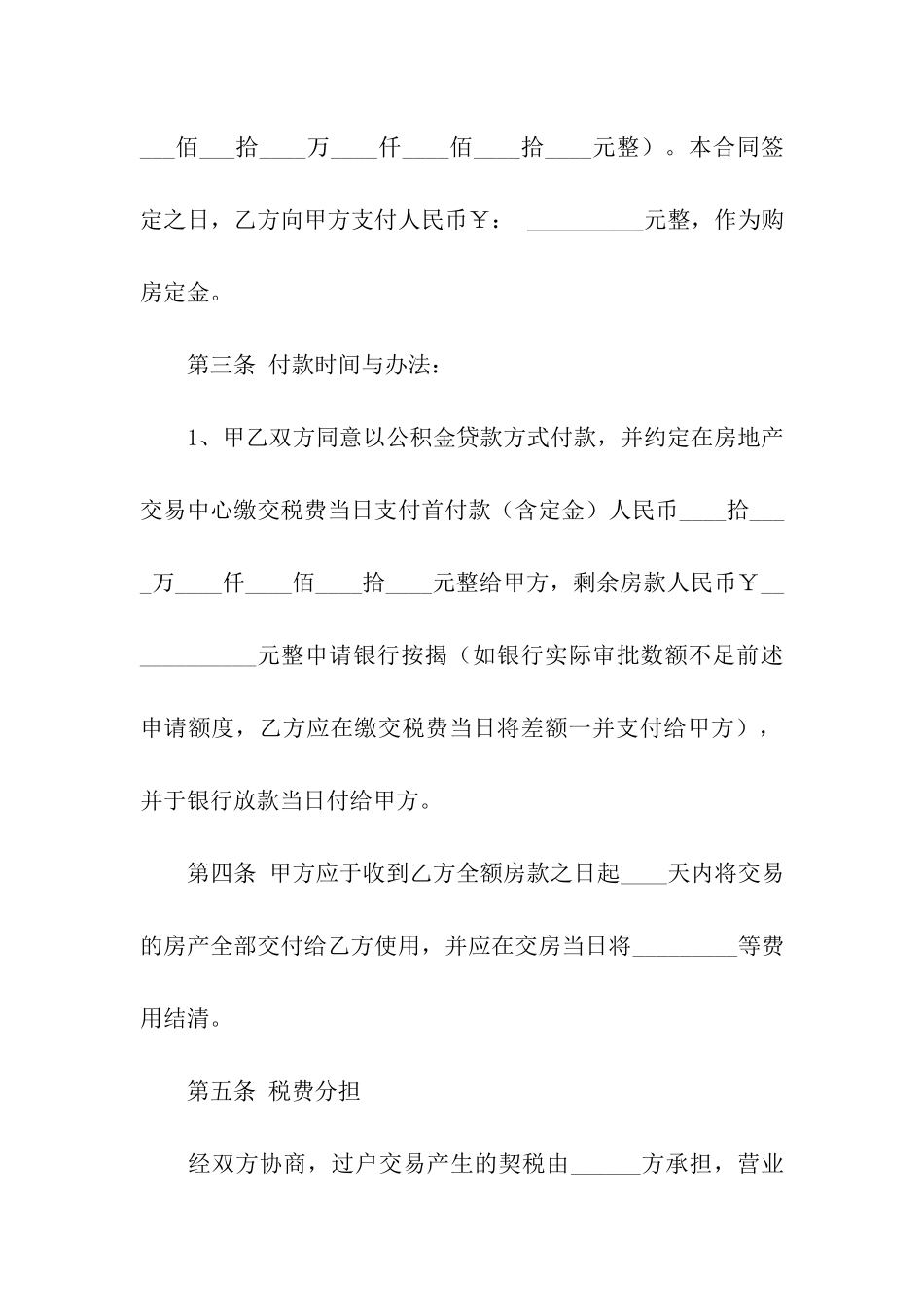 二手房交易合同模板5篇_第2页