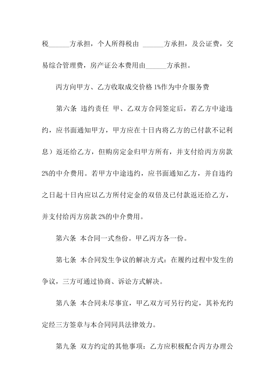 二手房交易合同模板5篇_第3页