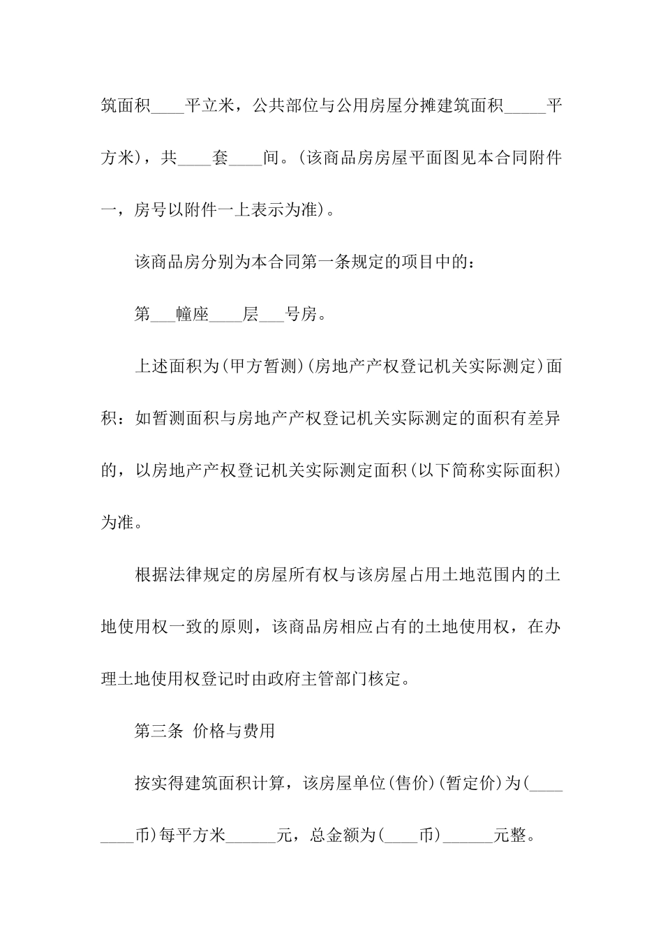 二手房交易合同模板汇总六篇_第2页