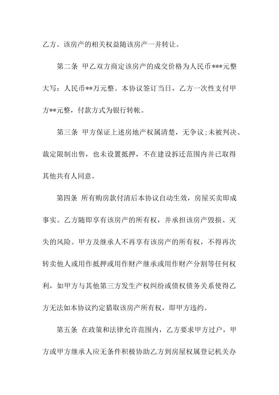二手房交易合同模板汇总十篇_第2页