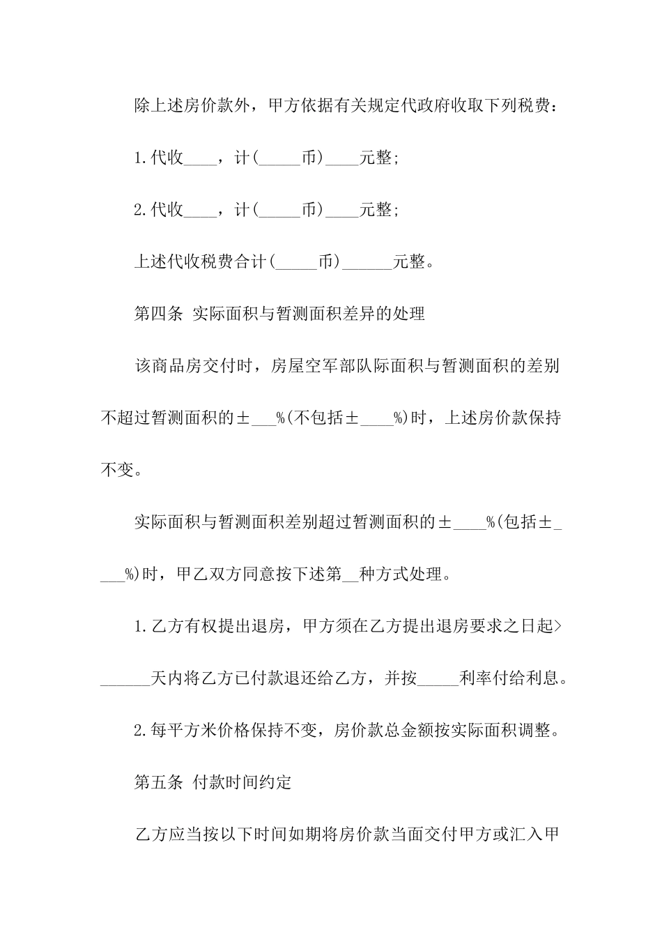 二手房交易合同模板汇编5篇_第3页