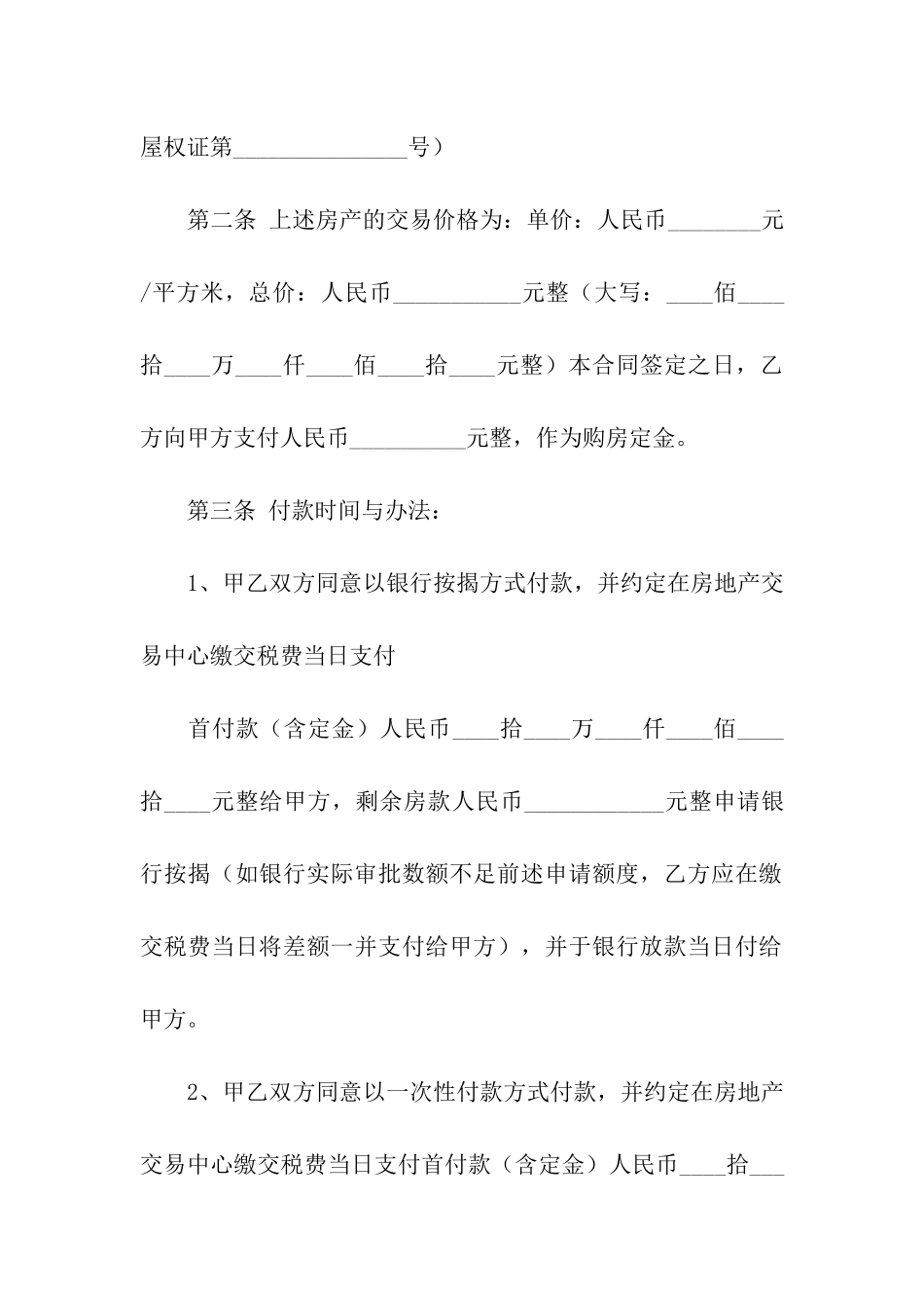 二手房交易合同模板集合5篇_第2页