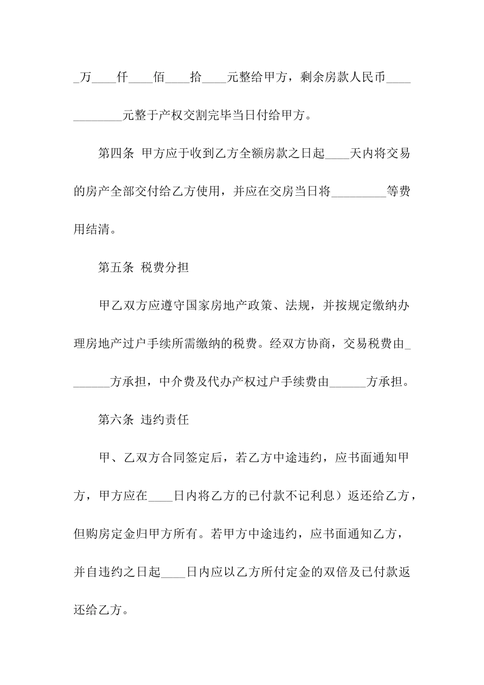 二手房交易合同模板集合5篇_第3页