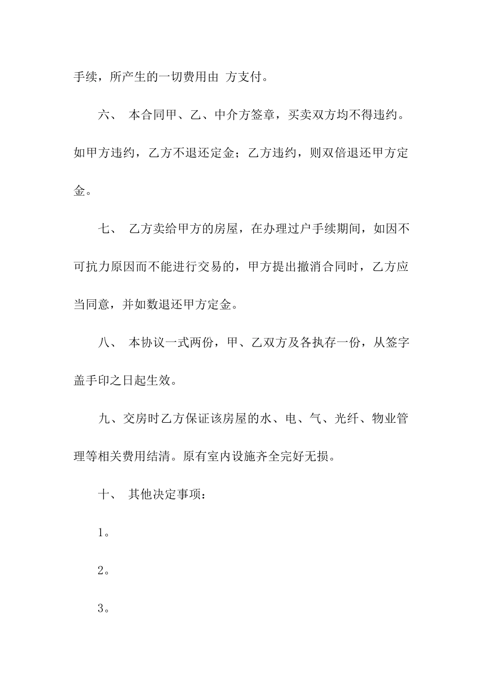 二手房交易合同汇总7篇_第3页
