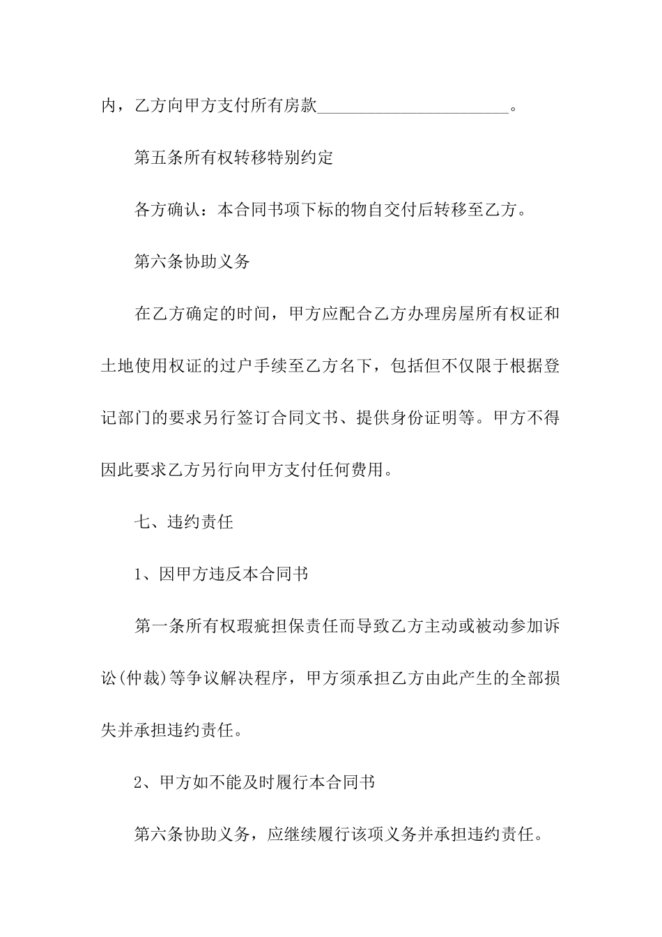 二手房交易合同汇总九篇_第3页