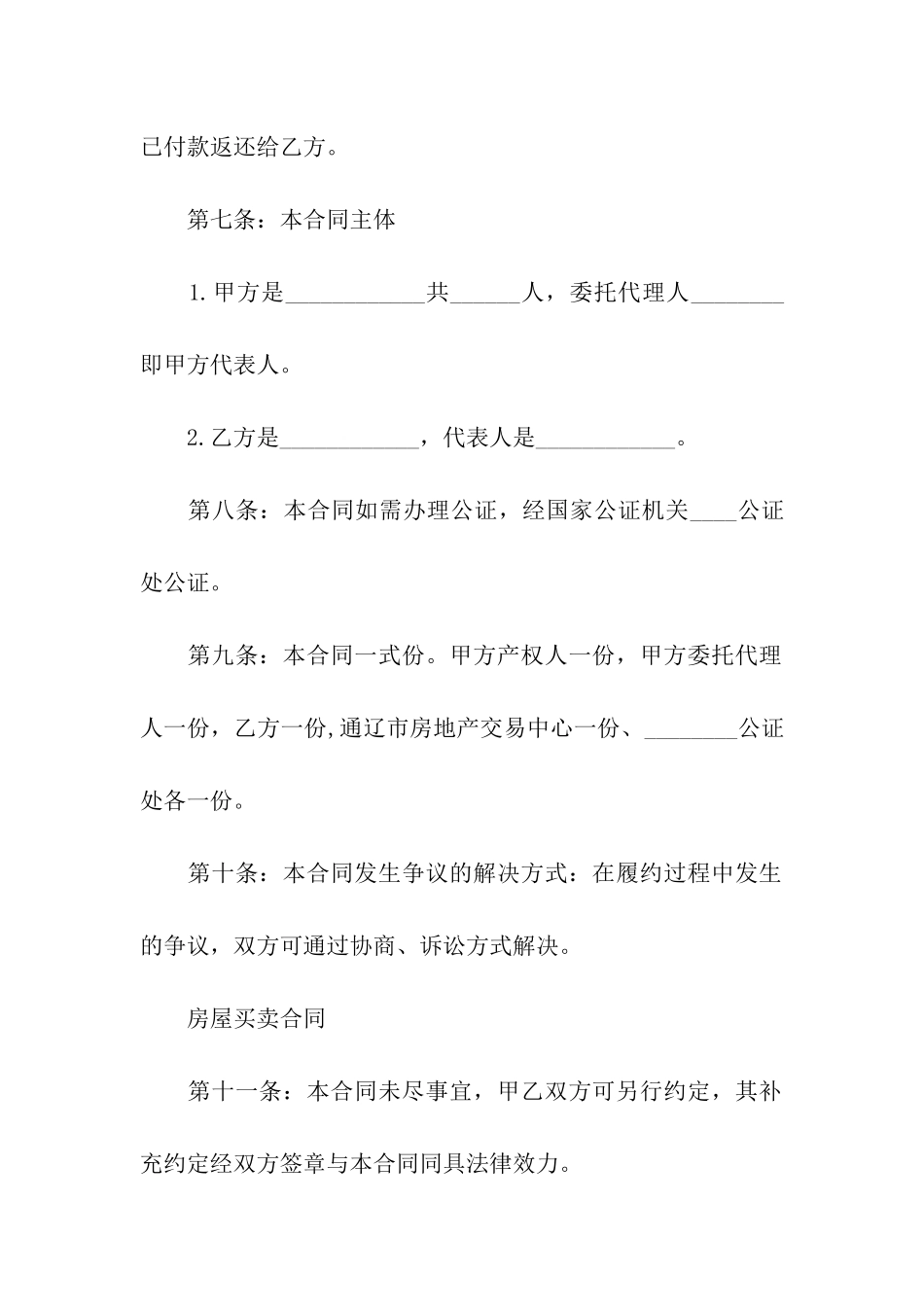 二手房交易合同汇总六篇_第3页