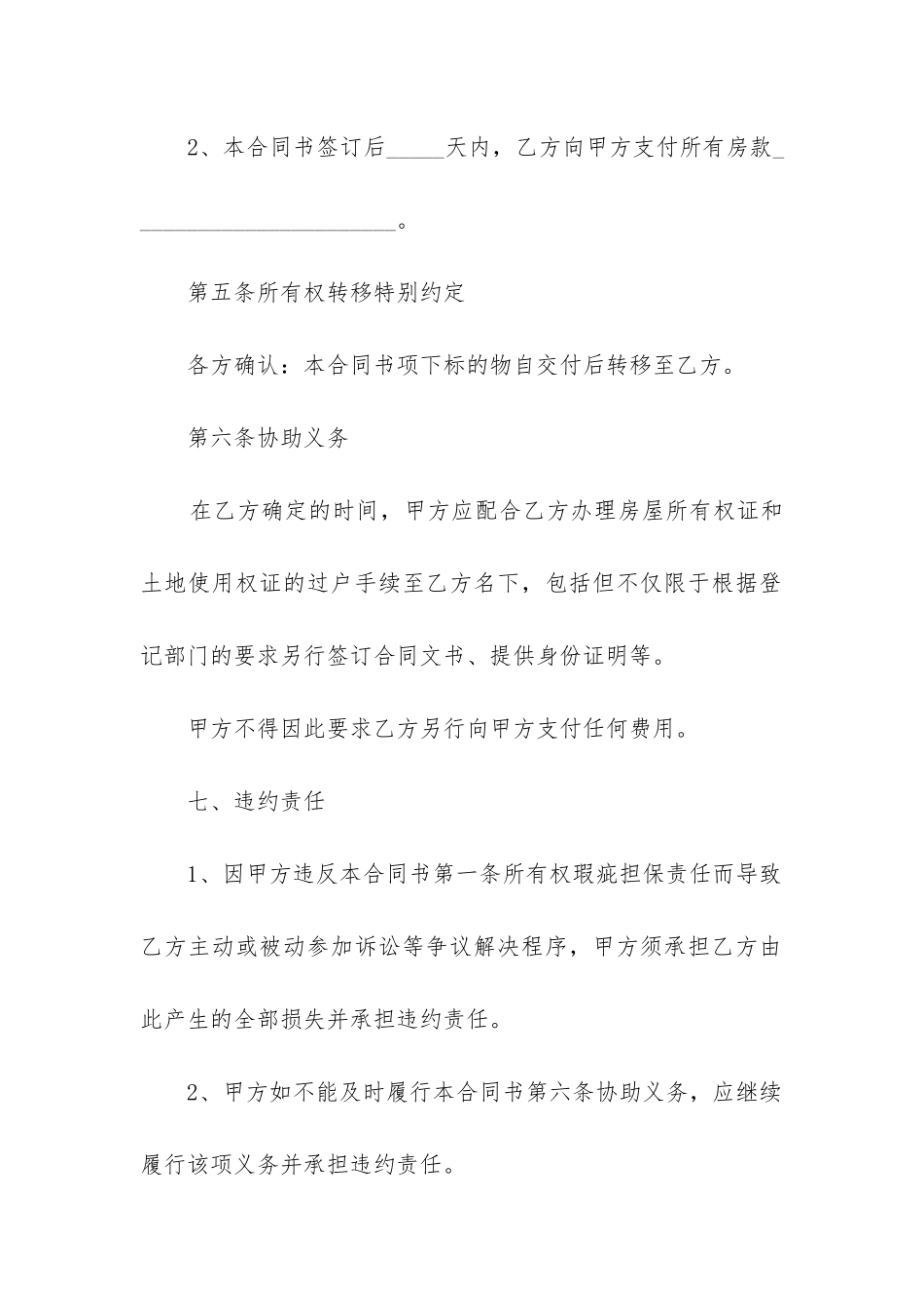 二手房交易合同注意细节_第3页