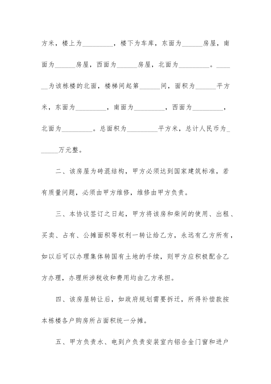 二手房交易合同简易版实用3篇_第2页