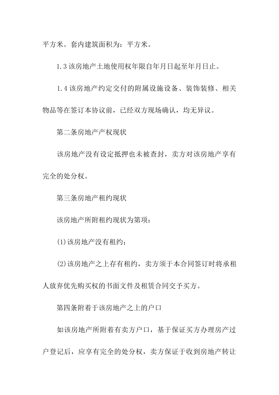 二手房产买卖合同范本_第2页