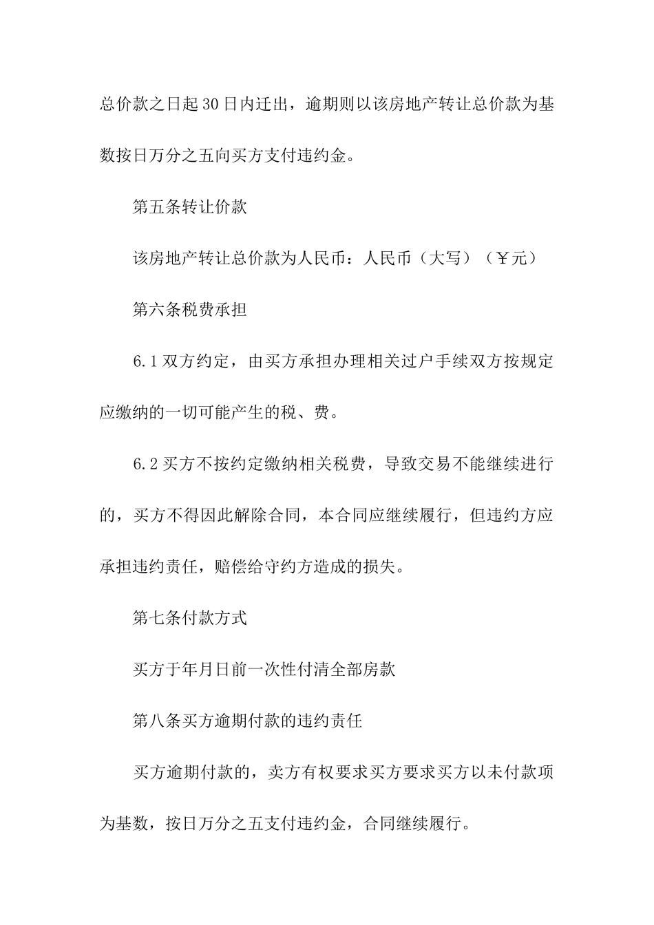 二手房产买卖合同范本_第3页