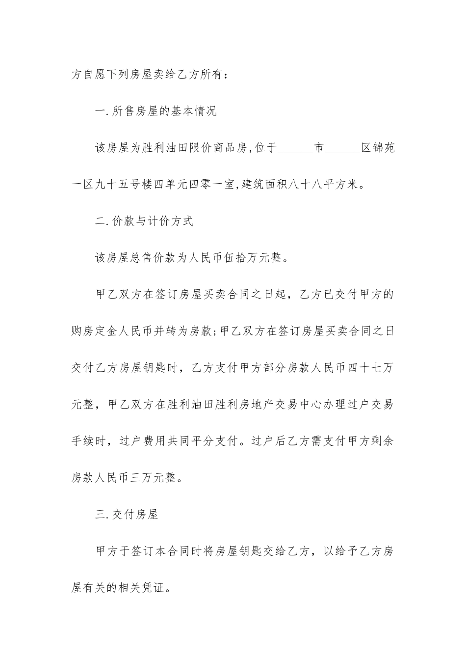 二手房交易正式合同13篇_第2页