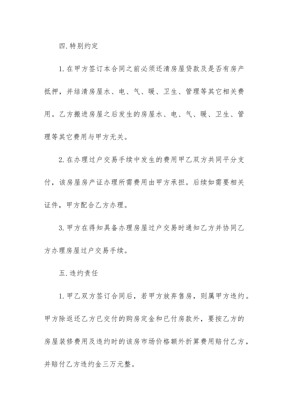 二手房交易正式合同13篇_第3页