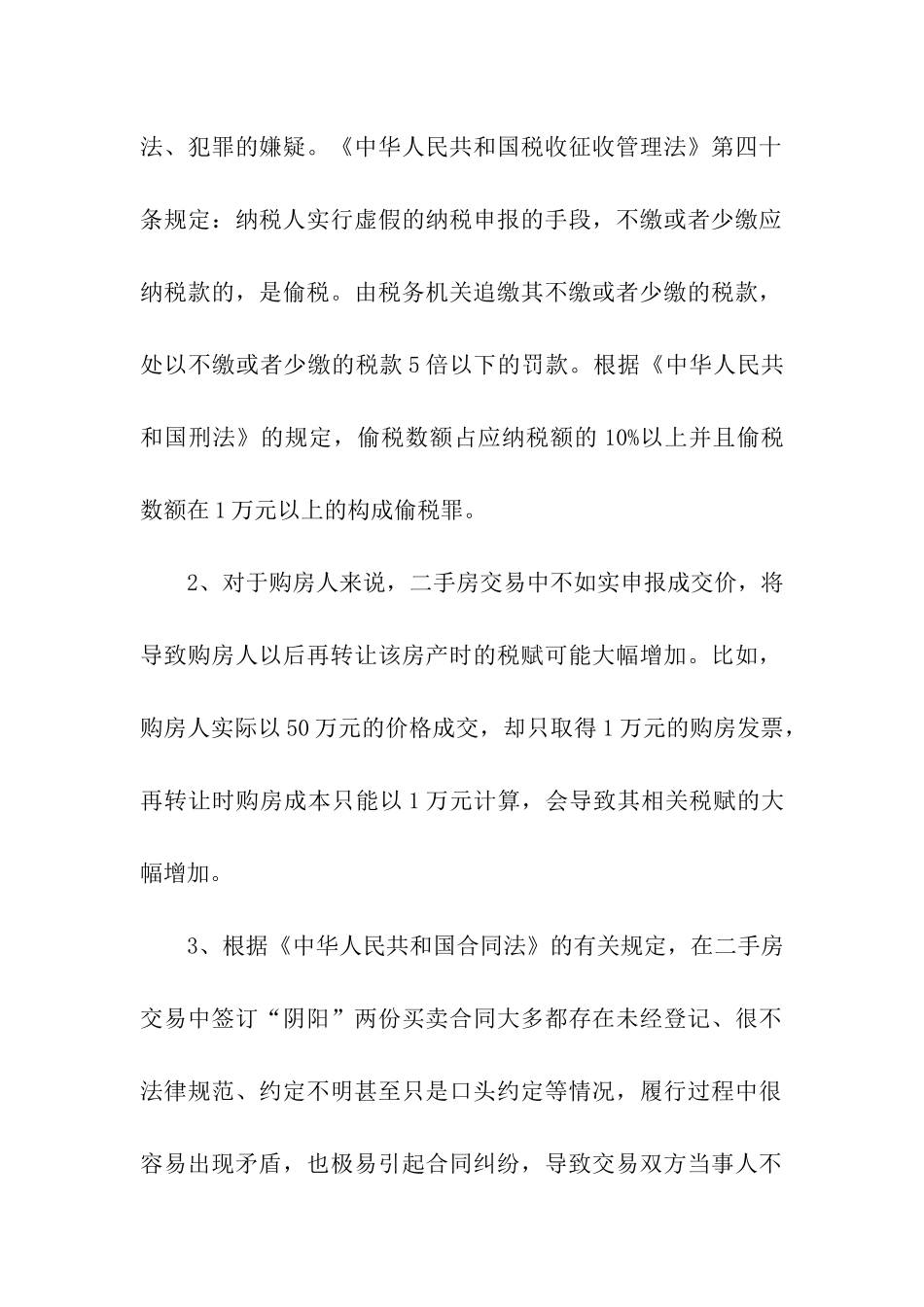 二手房交易合同集合五篇_第2页