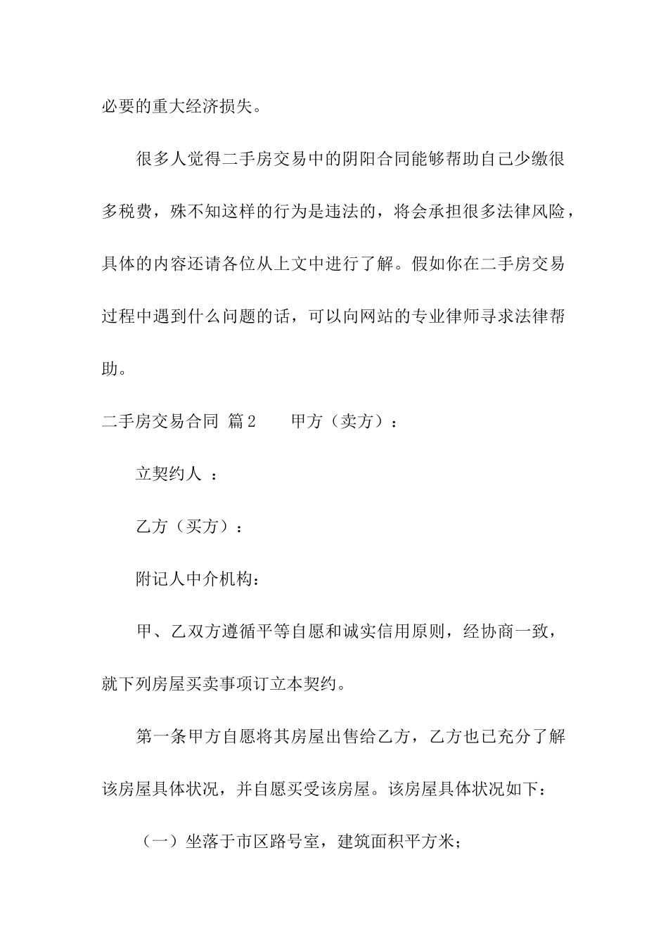 二手房交易合同集合五篇_第3页