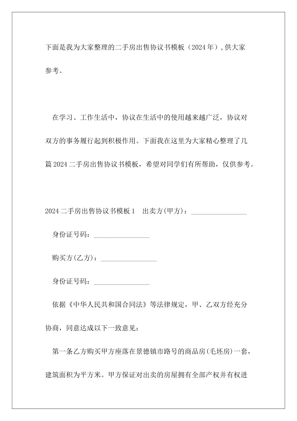 二手房出售协议书模板_第2页