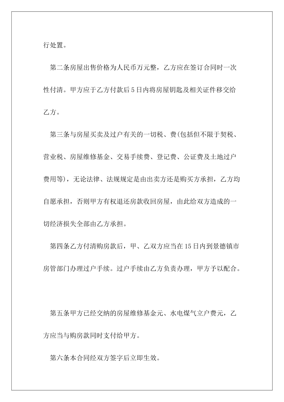 二手房出售协议书模板_第3页