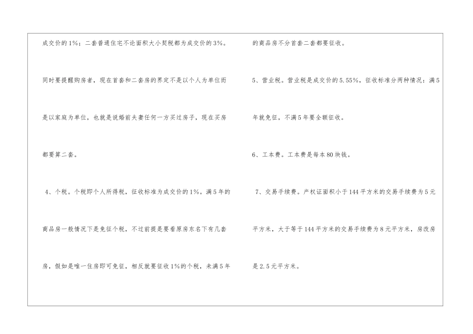 二手房公证费用是多少-_第2页