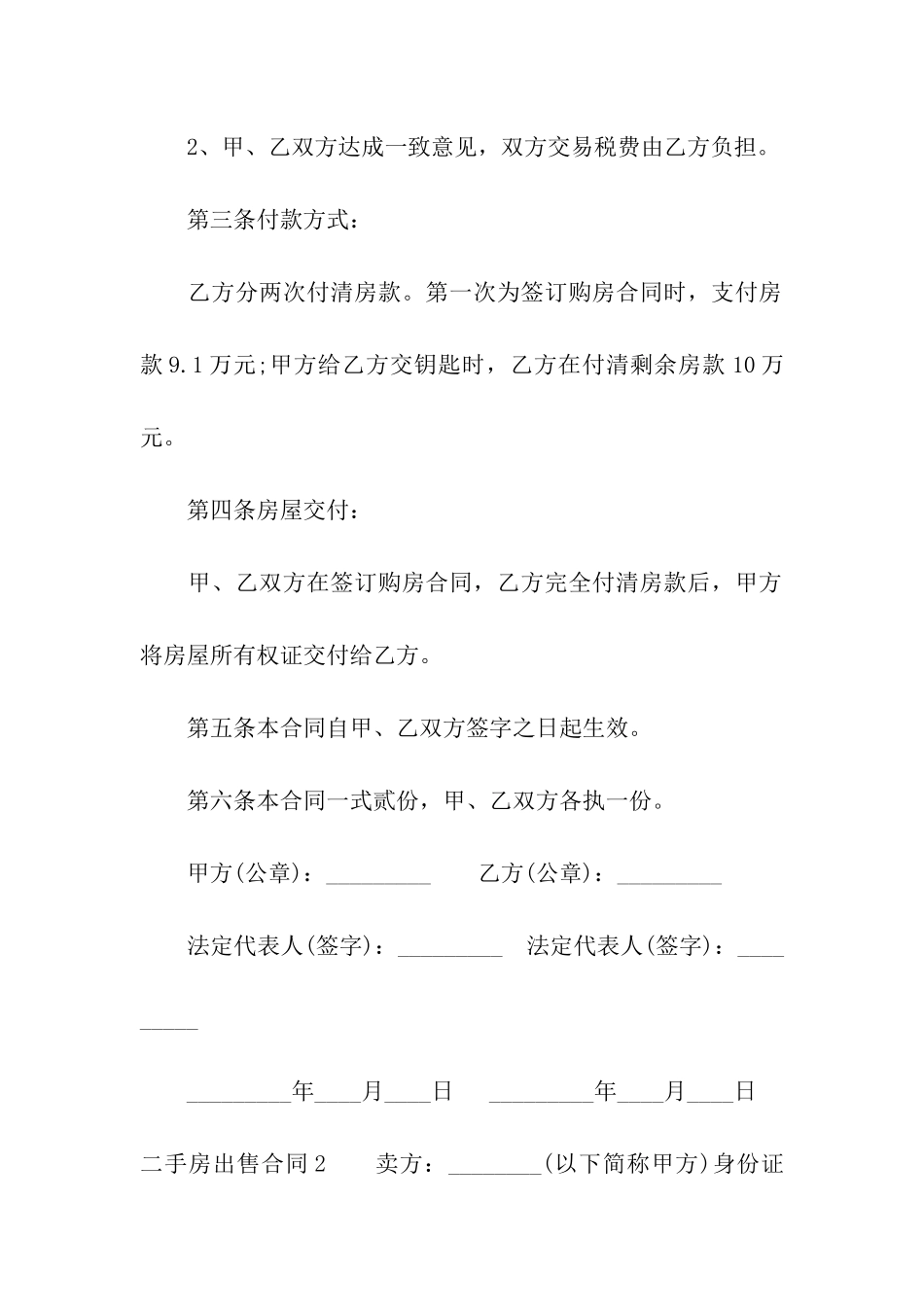二手房出售合同_第2页