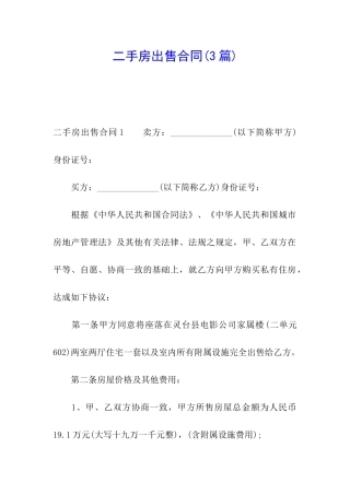 二手房出售合同