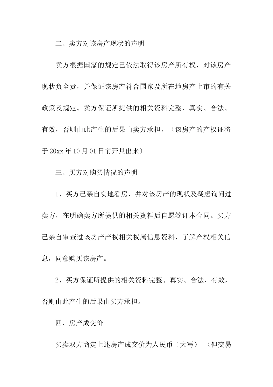 二手房出售合同简易版_第2页