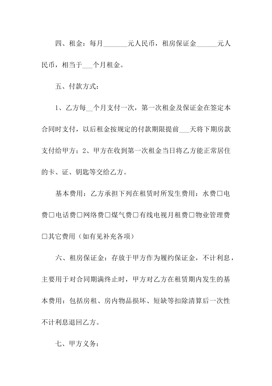 二手房出租合同范本3篇_第2页
