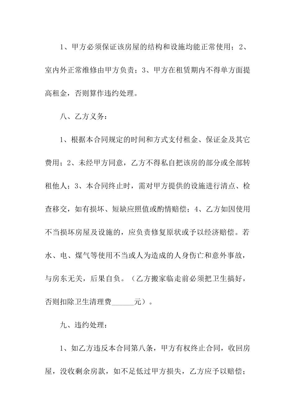 二手房出租合同范本3篇_第3页