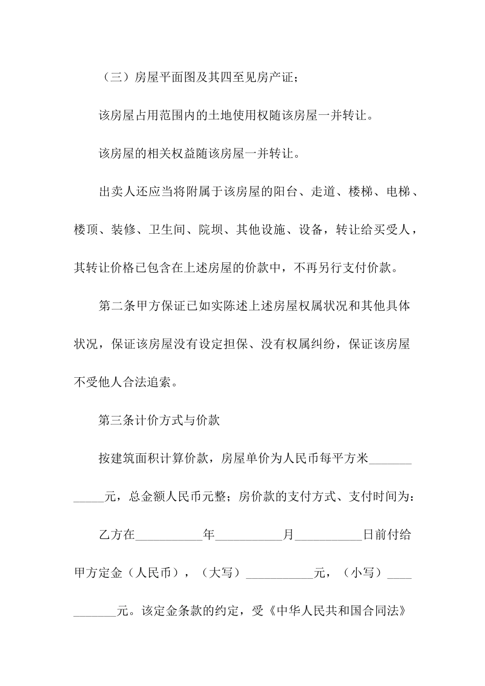 二手房合同-集合15篇_第2页