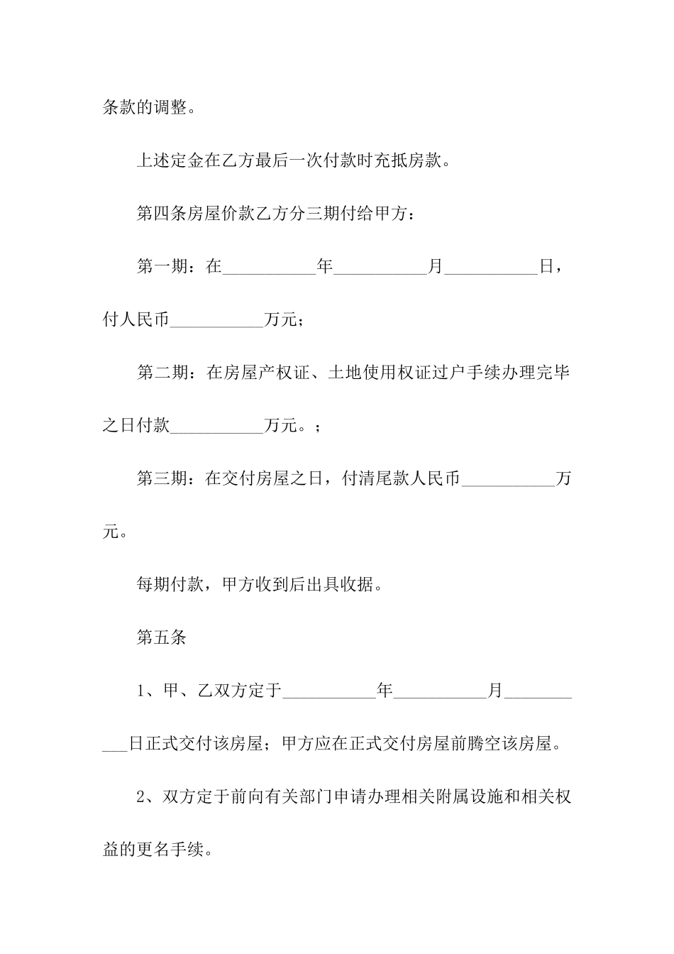 二手房合同-集合15篇_第3页