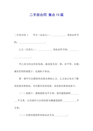 二手房合同-集合15篇
