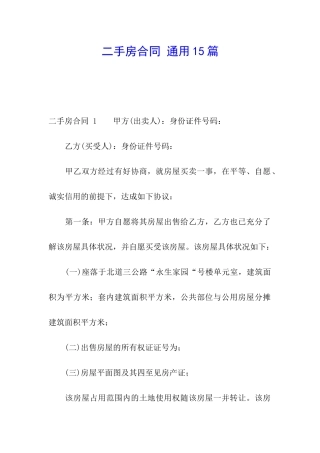 二手房合同-通用15篇