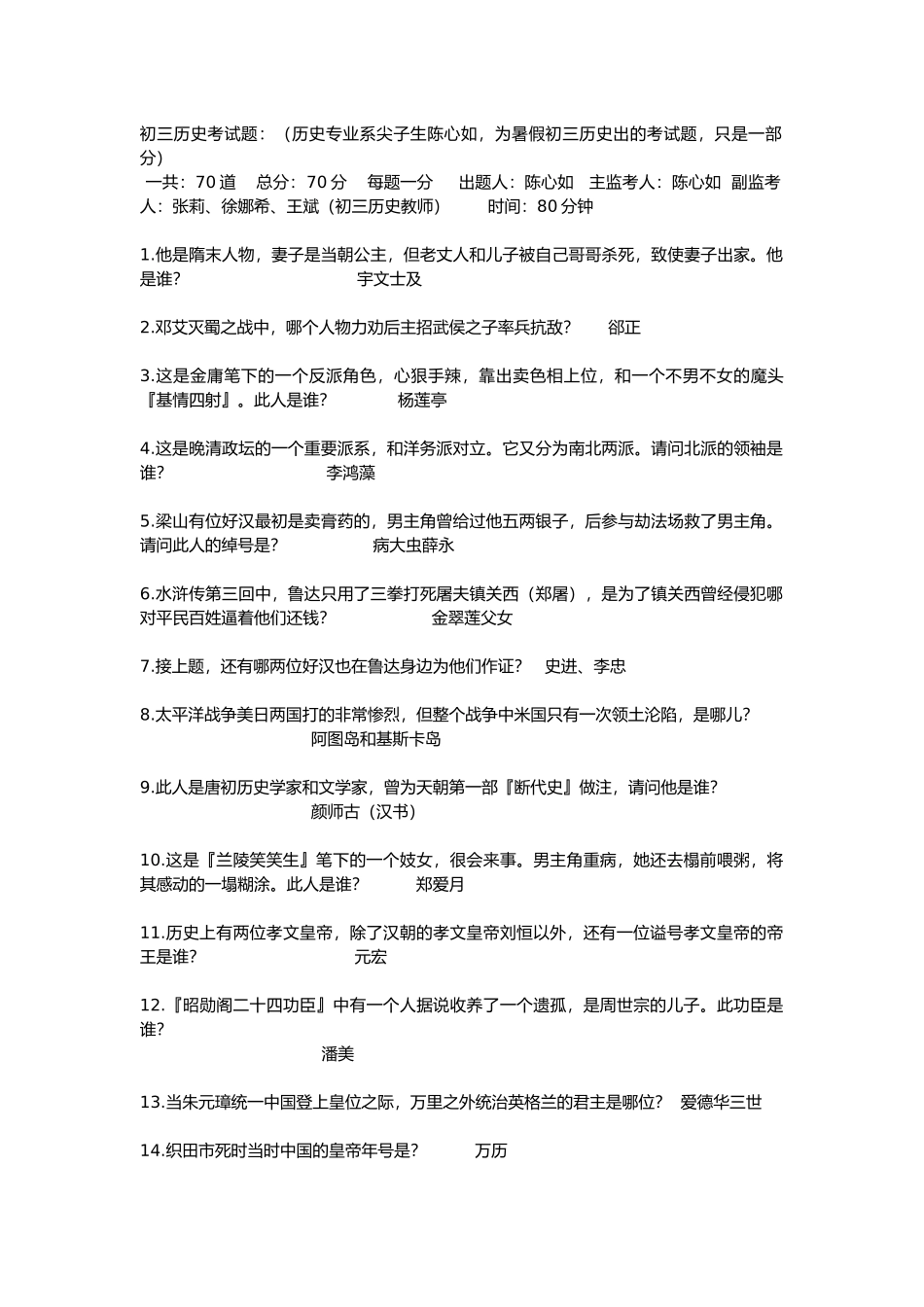 初三历史简单考试题_第1页