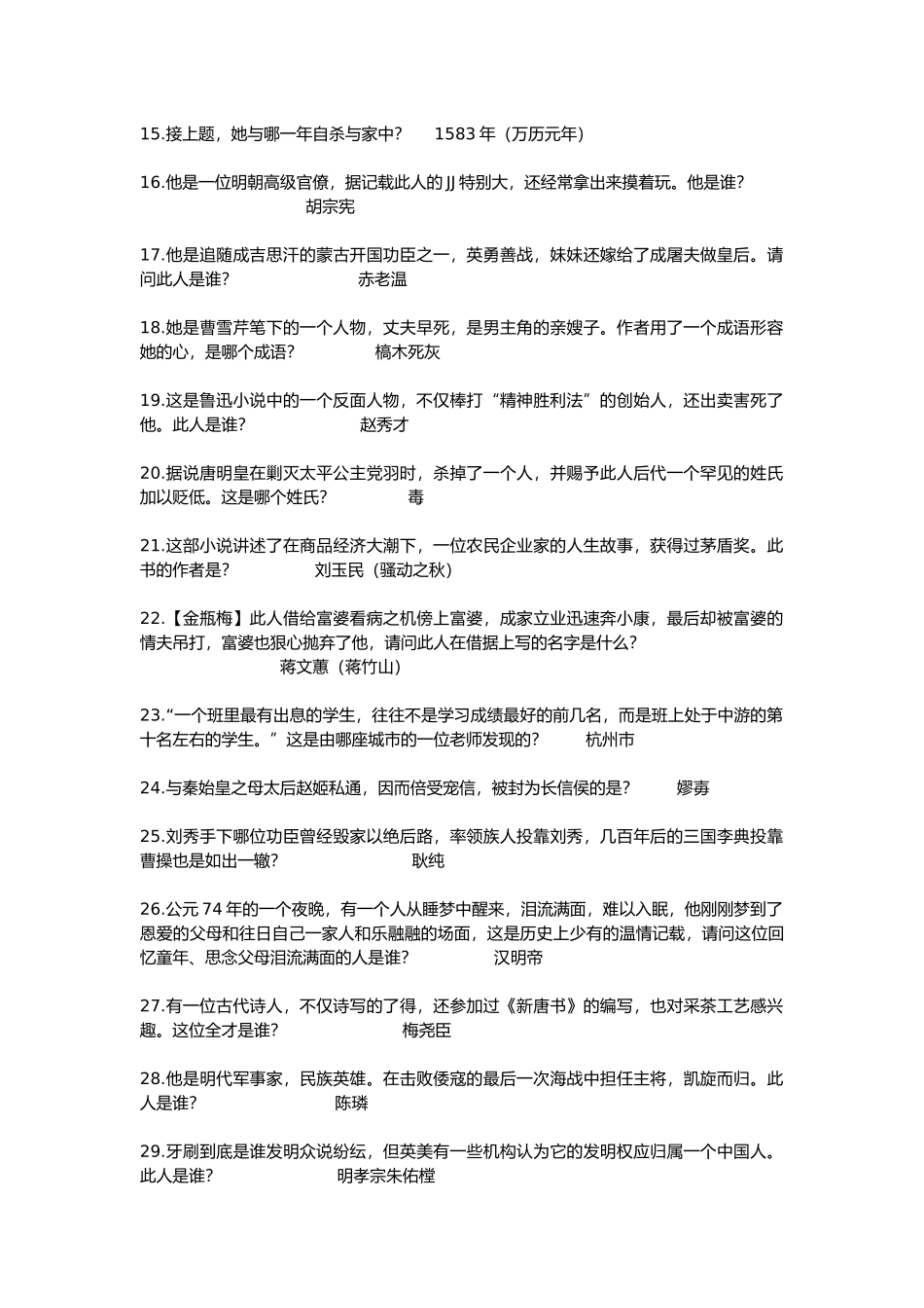 初三历史简单考试题_第2页