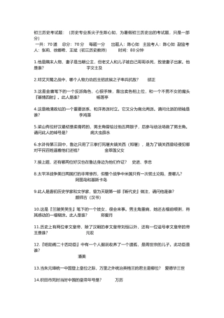 初三历史简单考试题