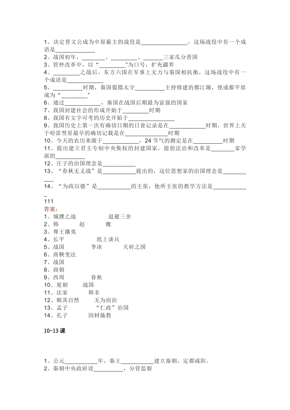初一历史易错填空题专练（附答案）_第2页