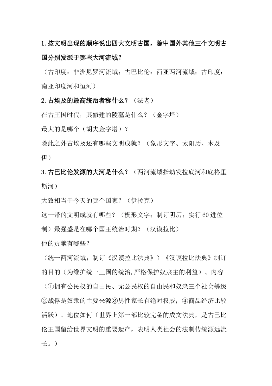 初中九年级上册历史简答题含解析-5_第1页