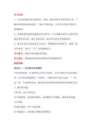 初中历史《中世纪城市和大学的兴起》知识点+练习题