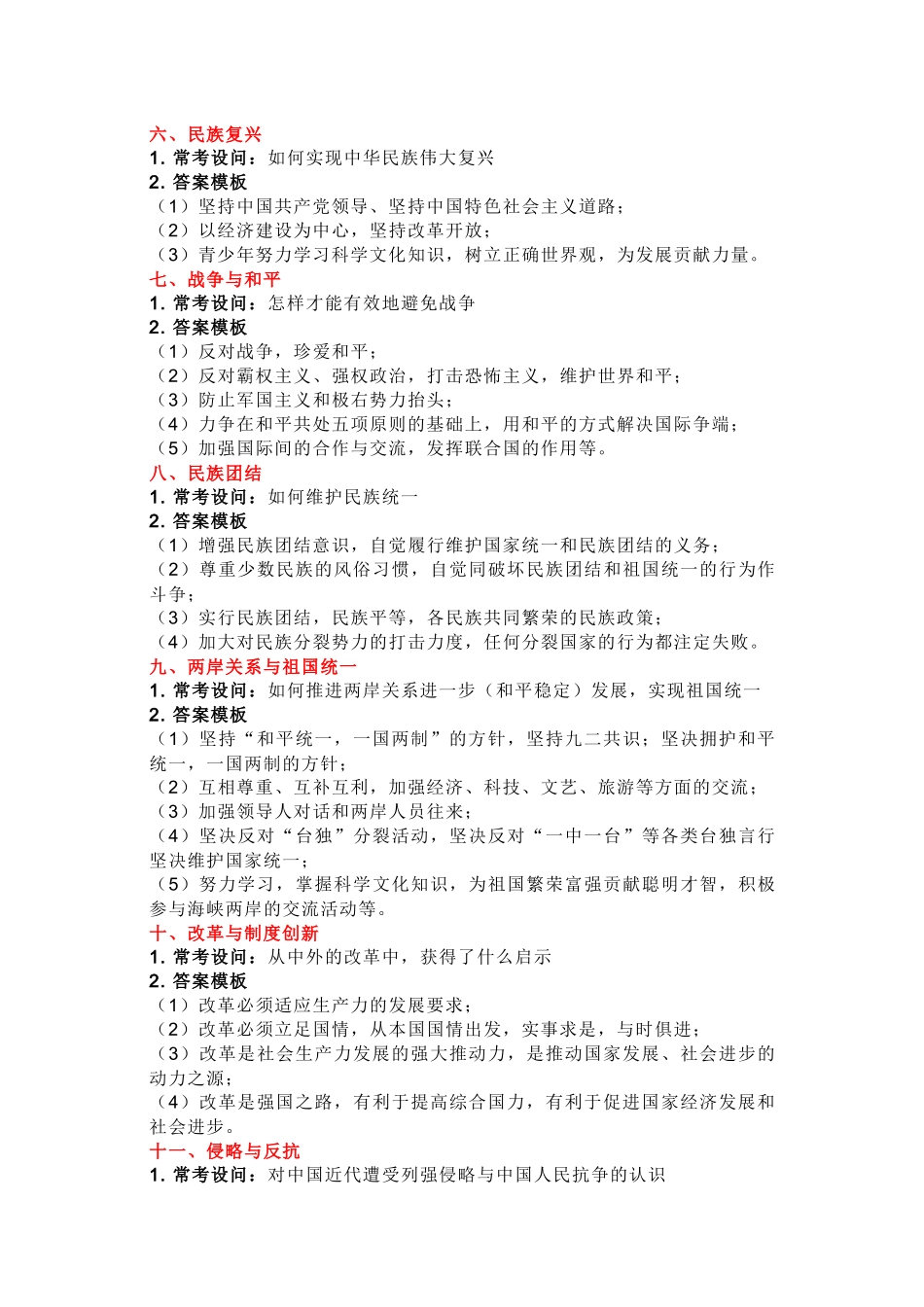 初中历史常考设问及答题模板_第2页