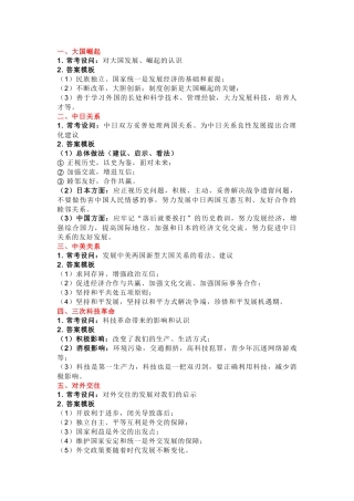 初中历史常考设问及答题模板