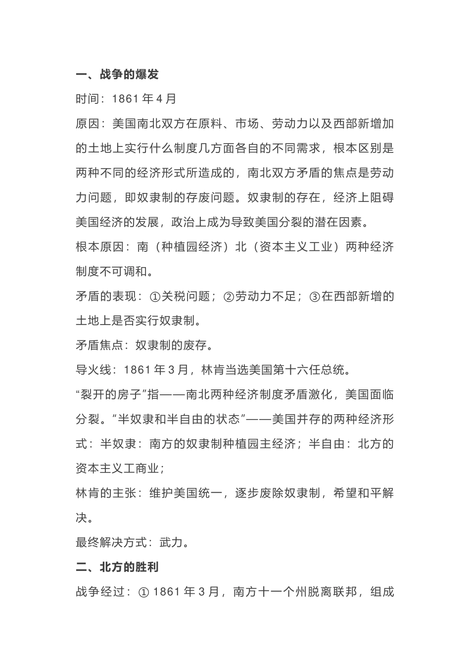 初中历史复习专题： 美国南北战争_第1页