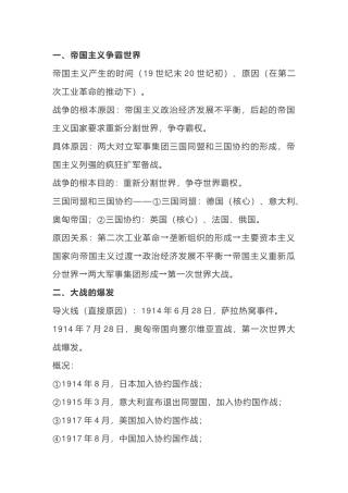 初中历史复习专题：第一次世界大战（1914年7月～1918年11月）
