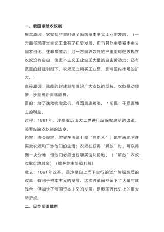 初中历史复习专题：俄国、日本的历史转折