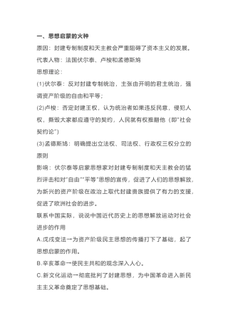 初中历史复习专题：思想和科学的力量