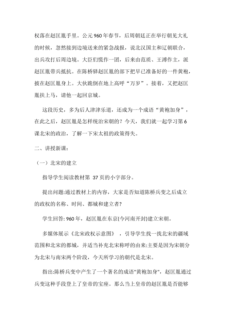 初中历史教案：北宋的政治_第2页