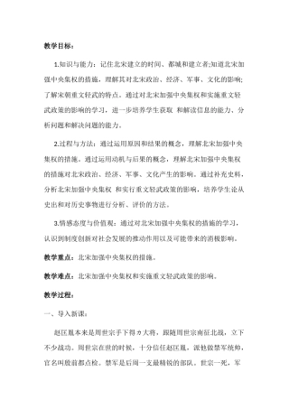 初中历史教案：北宋的政治