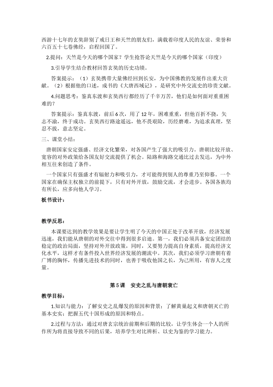 初中历史教案：唐朝的中外文化交流_第2页