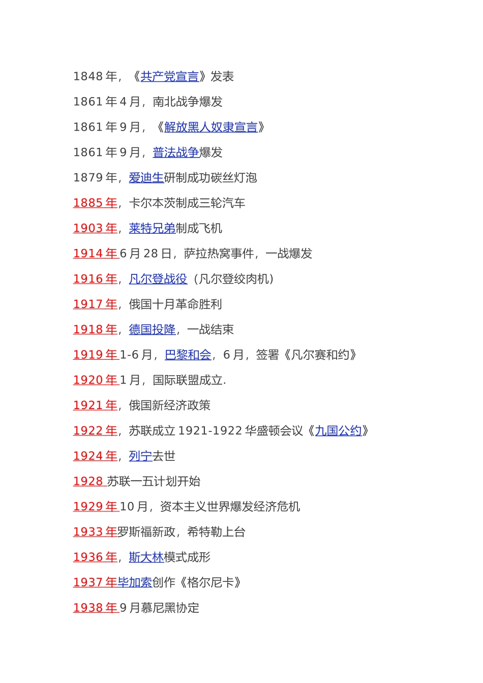 初中历史九年级世界史_第2页