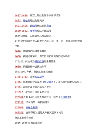 初中历史九年级世界史