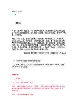 初中历史考试必考经典20例简答材料分析题